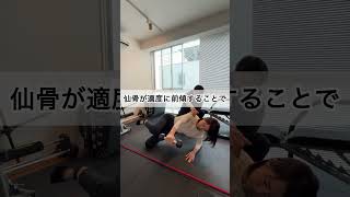 #ヒップアップ #骨盤矯正 #腰痛改善 #ダイエット #脚痩せ