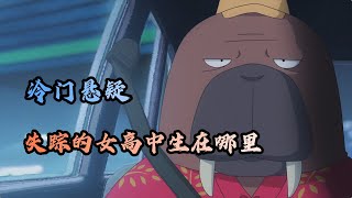 【奇巧計程車】冷門懸疑！一不小心就錯過的神作 | 四月原創新番 |  Odd Taxi | 深度解析 | ReD | #Odd#Taxi#Anime