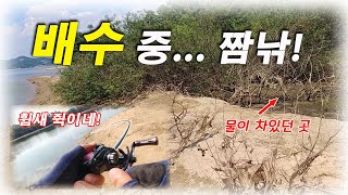 배스낚시 - 배수기 짬낚! \