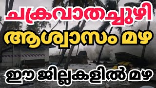 രക്ഷകനായി മഴ വീണ്ടും ശക്തമാകുന്നു kerala news| kerala rain news today #rain