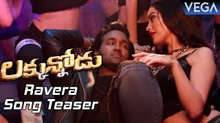 Luckunnodu Movie Songs | Ravera Song Teaser | Latest Tollywood Trailers 2017