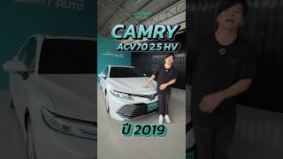 แคมรี่ไฮบริด ออปชั่นล้นจัด! ราคานี้คู่แข่งสู้ไม่ได้? Camry 2.5 Hybrid | Line: @sitauto #รถมือสอง