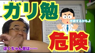 【勉強】手書きで長時間ガリ勉は危険！受験生気は付けて！手術する場合も！？【失敗小僧切り抜き】