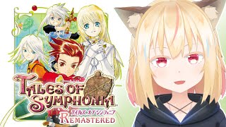 【テイルズ オブ シンフォニア Remastered】完全初見！！世界再生の旅へ...✨【小花依ある/Vtuber】