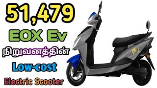 Electric Scooter வாங்க இதுதான் சரியான நேரம் |  கம்மியான விலையில் Amazonஇல் EOX Ev Scooter available