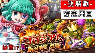 簡單!?｜コロシアム(カオス)! vsオロチ｜決勝戦｜シュガー編成  安定周回｜Kurozumi Orochi Chaos Colosseum 50 Stamina｜トレクル OPTC｜葉雨