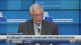 ЕС вводит новые санкции против Беларуси