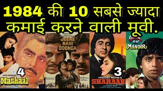 Top 10 Highest Grossing Movie In 1984 | Mithun Chakraborty | Amitabh Bachchan | Anil Kapoor