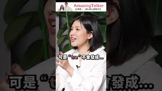 音樂才女－蔡佩軒！加拿大人聽不懂的英美口音？！