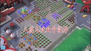 海岛奇兵(Boom Beach)：八能九攻双号收掉298积分无赖-Boom Beach：8 can 9 attack doubles