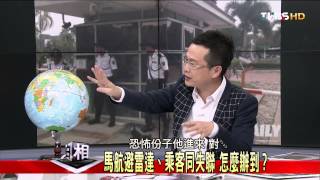 2100黑白相對論_20140317_59-3(TVBS DMDD)