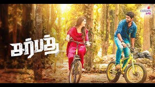 Sarbath 2021 Tamil Full HD Movie |with English Subtitles| Kathir | Soori | Rahasaya Gorak #moviemail