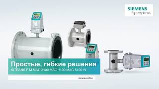 Электромагнитные расходомеры SIEMENS на 2021