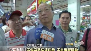 大台中新聞-台中市長視察大甲第二市場0530