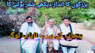 Mahfil Punjab di || Very interesting and Knowledgeable Poetry || by Ch Ehsan Ullah & Baba Sadiq