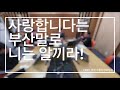 신부들의 수다 vlog 나오소 1편 김진호 바오로 신부님 부산교구 새 신부 특집 새 사제