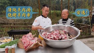 厨师长分享：“清炖羊肉汤“的四川自贡本地做法，再烤点羊肉串，真的安逸(请打开cc字幕看字幕)