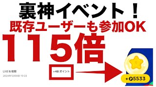 【ポイ活】既存ユーザーも参加可能！裏神イベント！ポイントを大量にゲットする方法！TikTok Lite（ティックトックライト）のポットを埋めるイベント