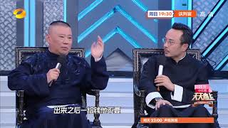 《天天向上》:解释能力一流！郭德纲说相声变“催眠”？ Day Day Up【湖南卫视官方频道】