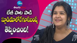 Singer Sahithi Baby Movie Premisthunna Song | బేబీ పాట పాడి స్టూడియోలోనే గూస్‌బంప్స్ తెప్పించింది! |