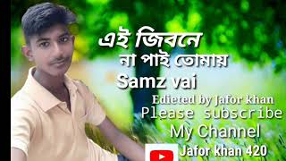 এ-ই জীবনে ||Jafor420