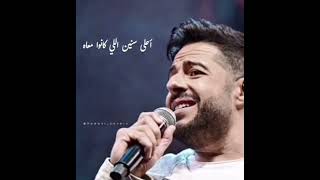 احلى سنين اللي كانو معاه بعد ما راح قلبي راح ويا 💔 #music #hamaki #Benfarea