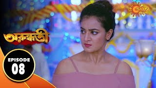 Arundhati - Episode 08 | 2nd Dec 2019 | Sun Bangla TV Serial | Bengali Serial