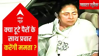 Is TMC trying to cash-in on Mamata Banerjee injury incident ahead of elections? | Master Stroke