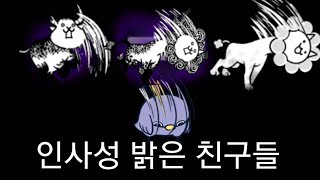 [냥코대전쟁] 흰 적 능력치별 1위