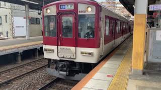 近鉄 大阪線 9200系 FC51編成+2410系 W15編成 普通 鶴橋駅 発車