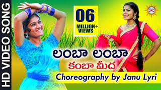 Lambha Lambha Kamba Meeda Folk Video Song HD | Latest Folk Telugu Songs | Disco Recording Company