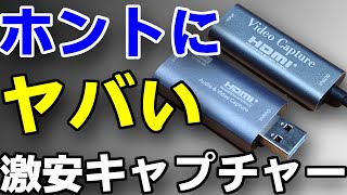 スマホでも使える激安キャプチャボードがヤバくておすすめ