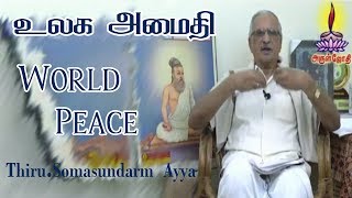 உலக அமைதி/World Peace/திரு. சோமசுந்தரம் அய்யா