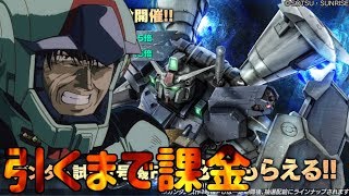 【バトオペ２】課金間に合え....間に合えええええええ【youtube live】