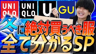 【プロも思わず買った】ユニクロGUで今買うべき神アイテムまとめ！LIDNM will be finally released today.