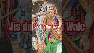 Jis din e Murli Wale #shyam #khatushyam #trending #hindudeity #viralvideo #love #Jay shree shyam