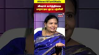 Malayalam Film Industry | விஷால் கார்த்திக்கை பாராட்டிய குட்டி பத்மினி - Kutty Padmini | Vishal