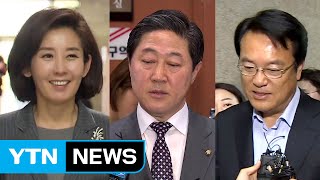 與 원내대표 3파전 양상...野 후보 6명 난립 / YTN