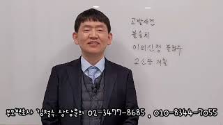 EP.109 고발사건이 경찰에서 불송치되자 검찰에 고소장을 접수한 사례