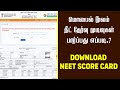 😍NEET UG 2024 Result Out !!! How to Check NEET Exam Result | 🎯 Download NEET Score Card | NEET UG 💯