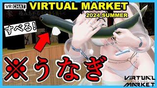 【水着回】VRChatで うなぎの掴み取り❢『バーチャルマーケット』  #Vket Virtual Market 2024 Summer 土用の丑の日