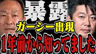 【暴露】◯◯だったので、ガーシーの登場実は1年前から知ってました【ホリエモン 堀江貴文  切り抜き 新しい地図 長瀬智也 大野智 渋谷すばる ガーシー  綾野剛 城田優 青汁王子 ヒカル 朝倉未来】