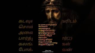 கடவுளை நம்பி #tamil jesus song for WhatsApp status....