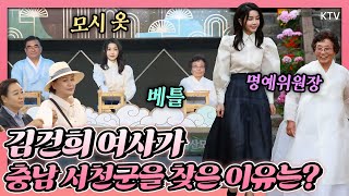 모시로 만든 옷 입고, 베틀로 모시짜기 시연까지! 김건희 여사가 명예위원장으로 추대된 후 첫 번째로 방문한 지역 축제는?