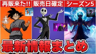 ジャックスケリントンの販売日が確定！？ドラゴンボール再販\u0026シーズン5の最新情報が来る！！【最新情報】【ドラゴンボール】【ジャックスケリントン】【再販】【解説】【まとめ】【考察】【リーク情報】【レア】