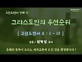 제천제자교회 jeja church 250212 새벽예배실황 온라인 등록 방법 댓글에 연락처를 남겨주세요 】