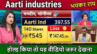 Aarti industries share analysis,kyon gir raha hai,kya kare?aarti industries share latest news,target