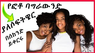 how to remove photo background online free |no software | የፎቶ ባግራውንድ ያለሶፍትዌር በሰከንድ መቀየር #shorts