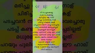 നീചെച്ചലക്കലേ #songlyrics