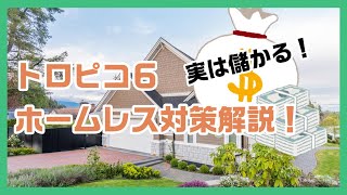 独裁者のトロピコ6_ホームレス対策を解説！#1